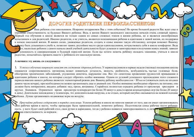 Адаптация первоклассников